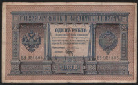 Бона 1 рубль. 1898 год, Российская империя. (БЭ)