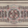 Бона 250 рублей. 1917 год, Россия (Советское правительство). (АВ-280)