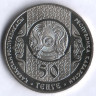 Монета 50 тенге. 2013 год, Казахстан. Суйиндир.
