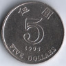 Монета 5 долларов. 1993 год, Гонконг.