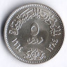 Монета 5 пиастров. 1964 год, Египет. Открытие Асуанской плотины.