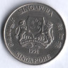 20 центов. 1991 год, Сингапур.