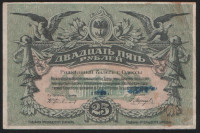 Бона 25 рублей. 1917 год (З), Одесское Городское Самоуправление.