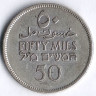 Монета 50 милей. 1927 год, Палестина.