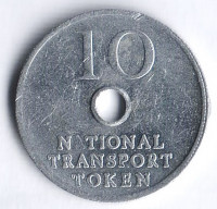 Национальный транспортный токен 10 пенсов, Великобритания.