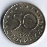 Монета 50 стотинок. 2007 год, Болгария. Болгария в ЕС.