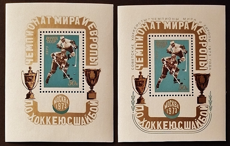 Набор мини-блоков (2 шт.). "Чемпионат Мира и Европы по хоккею с шайбой, Москва-1973". 1973 год, СССР. Набор мини-блоков (2 шт.). "Чемпионат Мира и Европы по хоккею с шайбой, Москва-1973". 1973 год, СССР.