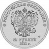 Монета 25 рублей. 2011 год, Россия. Олимпийские зимние игры, Сочи`2014. Эмблема (цветная).