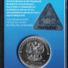 Монета 25 рублей. 2011 год, Россия. Олимпийские зимние игры, Сочи`2014. Эмблема (цветная).