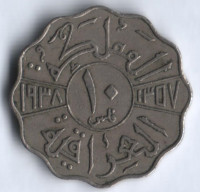 Монета 10 филсов. 1938 год, Ирак. Тип 2.