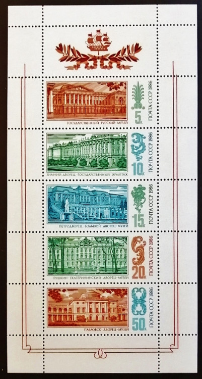 Мини-блок. "Дворцы-музеи Ленинграда". 1986 год, СССР.