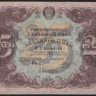 Бона 25 рублей. 1922 год, РСФСР. Серия ВА-1061.