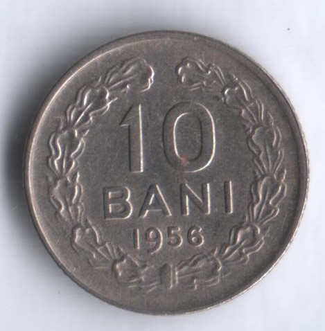 Монета 10 бани. 1956 год, Румыния.