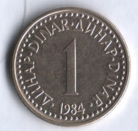 1 динар. 1984 год, Югославия.
