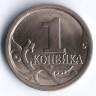 1 копейка. 2006(С·П) год, Россия. Шт. 4.111А.