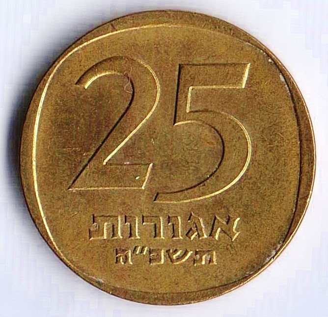 Монета 25 агор. 1965 год, Израиль.