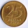 Монета 25 агор. 1965 год, Израиль.