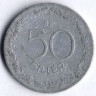 Монета 50 филлеров. 1953 год, Венгрия.