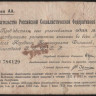 Срочное беспроцентное обязательство в 1.000.000 рублей. 1921 год, РСФСР. (АА)