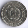 Монета 10 стотинок. 1981 год, Болгария. 1300 лет Болгарии.