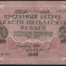 Бона 250 рублей. 1917 год, Россия (Советское правительство). (АВ-294)