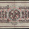 Бона 250 рублей. 1917 год, Россия (Советское правительство). (АВ-294)
