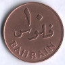 Монета 10 филсов. 1965 год, Бахрейн.