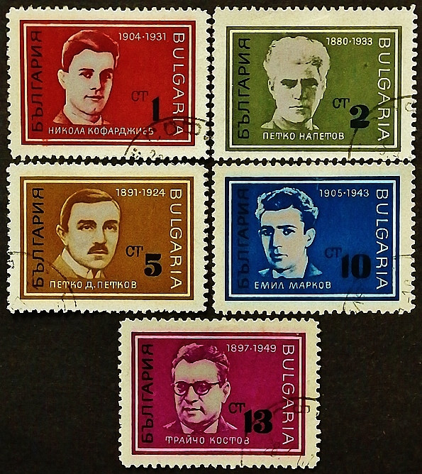 Набор почтовых марок (5 шт.). "Герои-антифашисты". 1967 год, Болгария.