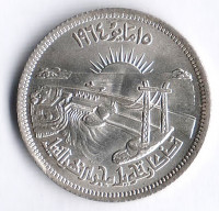 Монета 10 пиастров. 1964 год, Египет. Открытие Асуанской плотины.