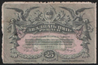 Бона 25 рублей. 1917 год (З), Одесское Городское Самоуправление.