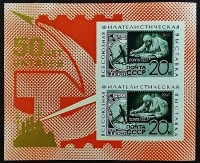 Мини-блок. "Всесоюзная филателистическая выставка "50 лет Октября"". 1967 год, СССР.