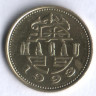 Монета 10 аво. 1993 год, Макао.