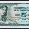 Бона 5 динаров. 1968 год, Югославия.