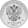 Монета 25 рублей. 2012 год, Россия. Олимпийские зимние игры, Сочи`2014. Талисманы (цветная).