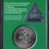 Монета 25 рублей. 2012 год, Россия. Олимпийские зимние игры, Сочи`2014. Талисманы (цветная).