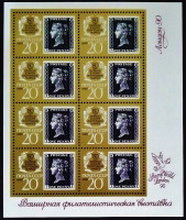 Блок почтовых марок (8 шт.). "150 лет первой почтовой марке "T&F" - Лондон`90". 1990 год, СССР.