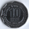 Монета 10 рупий. 2013 год, Шри-Ланка. Кегалле.
