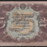 Бона 25 рублей. 1922 год, РСФСР. Серия ВА-1067.