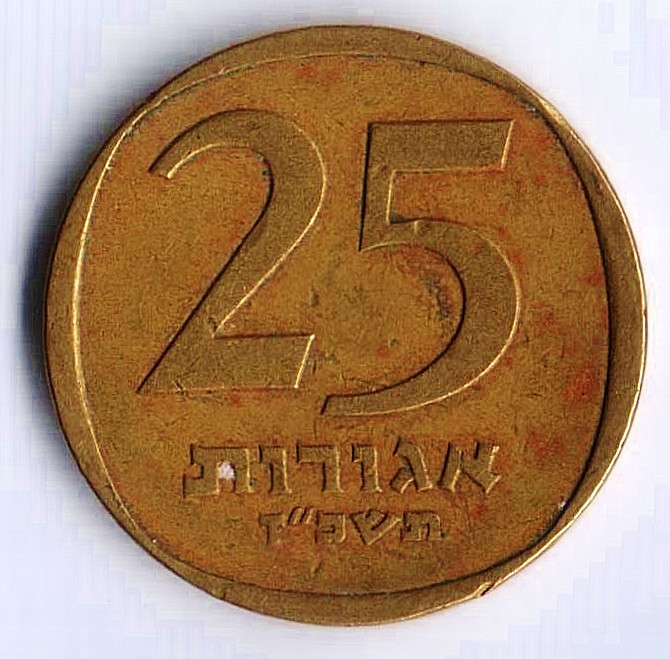 Монета 25 агор. 1967 год, Израиль.