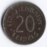 Нотгельд 20 пфеннигов. 1917 год, Лейпциг.