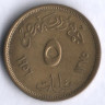 Монета 5 милльемов. 1956 год, Египет.