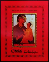 Мини-блок. "Рождество 1972 - иконы Московской школы". 1972 год, Аджман.