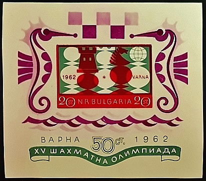 Мини-блок. "Шахматные олимпиады, Варна". 1962 год, Болгария.