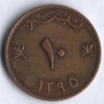 Монета 10 байз. 1975 год, Оман. FAO.