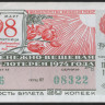 Лотерейный билет. 1974 год, Денежно-вещевая лотерея. Праздничный выпуск - 