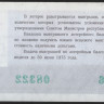 Лотерейный билет. 1974 год, Денежно-вещевая лотерея. Праздничный выпуск - 