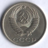 20 копеек. 1981 год, СССР.