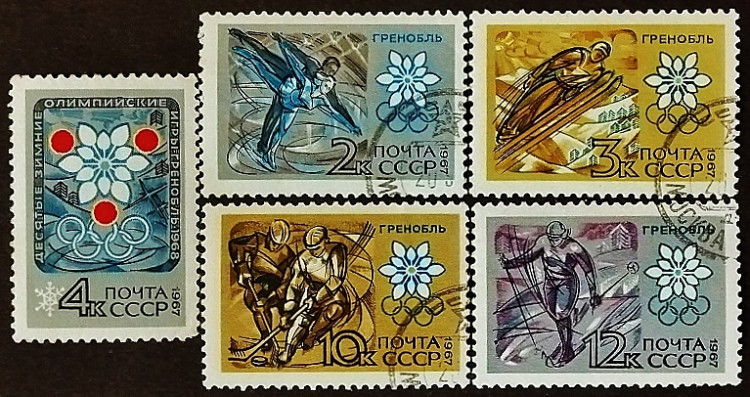 Набор почтовых марок (5 шт.). "Зимние Олимпийские игры - Гренобль`1968". 1967 год, СССР.