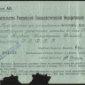 Срочное беспроцентное обязательство в 10.000.000 рублей. 1921 год, РСФСР. (АВ)