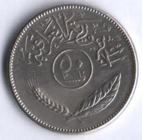 Монета 50 филсов. 1980 год, Ирак.